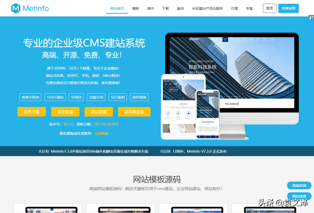 几个最受欢迎的CMS开源建站系统，免费的CMS建站系统