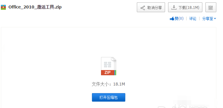 详解word2010密钥有哪些