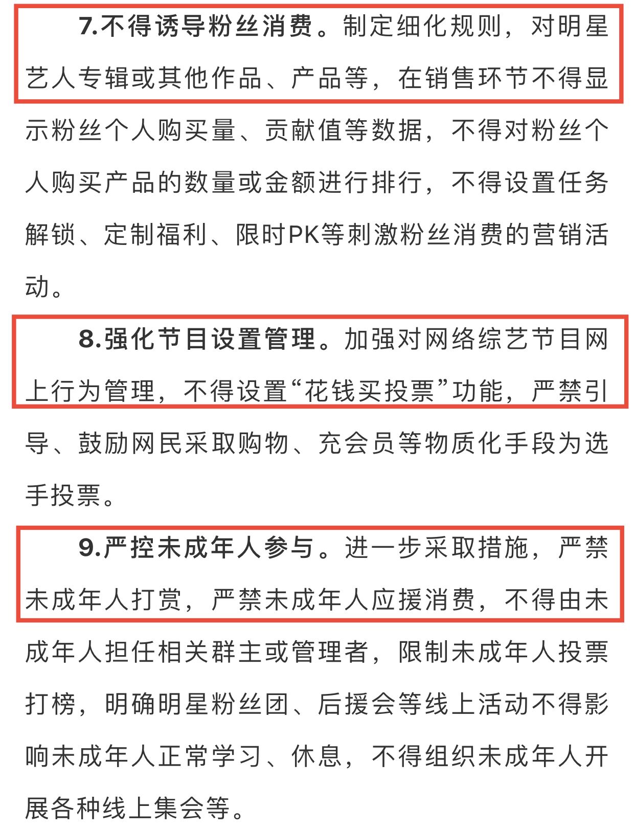 中央网信办严惩饭圈乱象！首次取消艺人榜单，10条举措大快人心