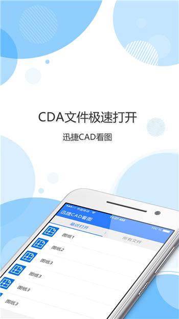 CAD干货：手把手教你如何在手机上查看CAD图纸，赶紧了解一波~