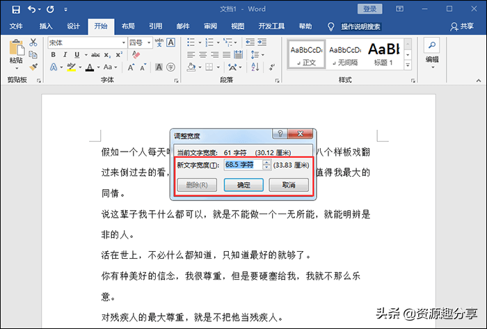 Word字体间距怎么调？这里有三种方法可以帮到你