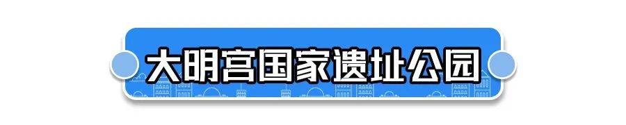 全部免费！西安7个踏青好去处看这里！