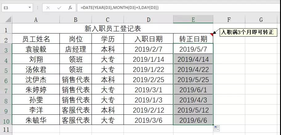 Excel教程：到期日计算，EDATE甩DATE函数两条街