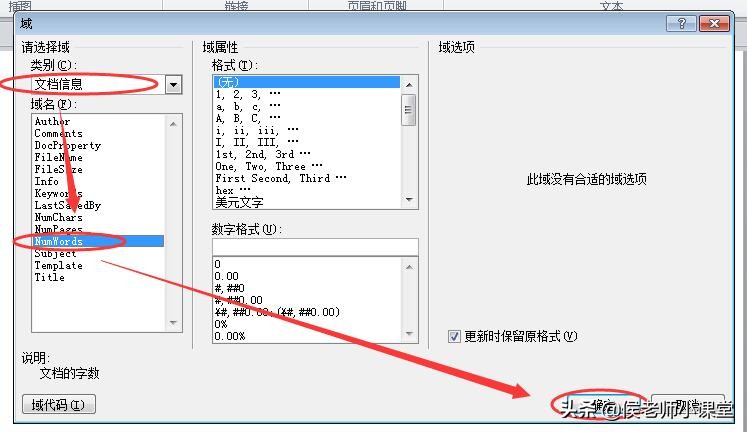 办公软件操作技巧093：如何在word文档中统计字数并自动同步修改