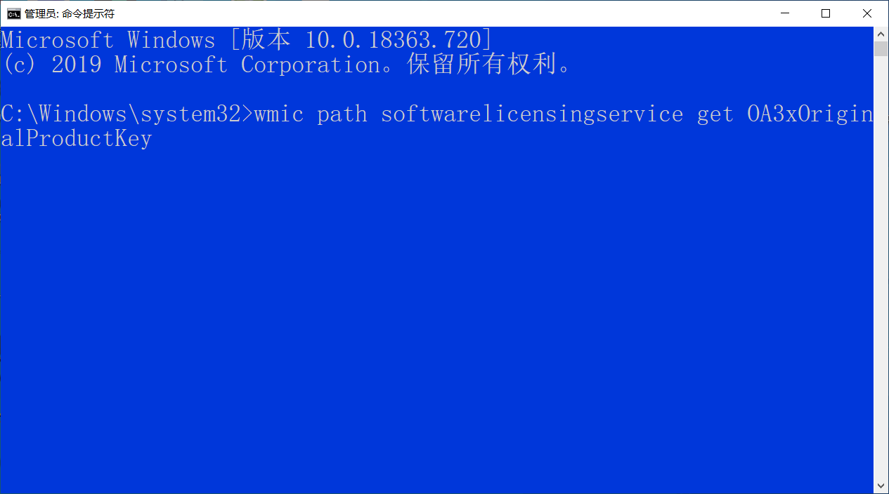 不要任何软件，只需一条命令，就可以找到windows10产品密钥