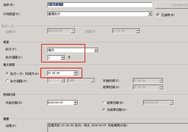 SQL2008数据库设置自动备份