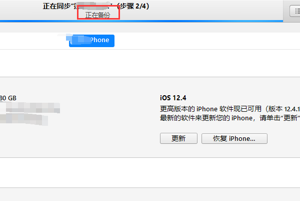 itunes怎么备份图文教程