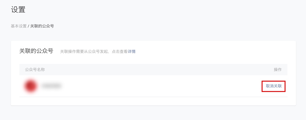 学会这一点，你的小程序也可以关联公众号啦