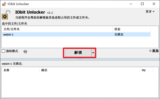 删除文件时提示正在使用无法删除？这款免费软件帮你快速解决问题