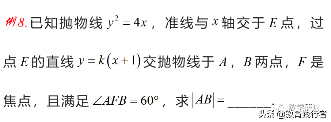 解题技巧！圆锥曲线焦半径三部曲——坐标式与角度式