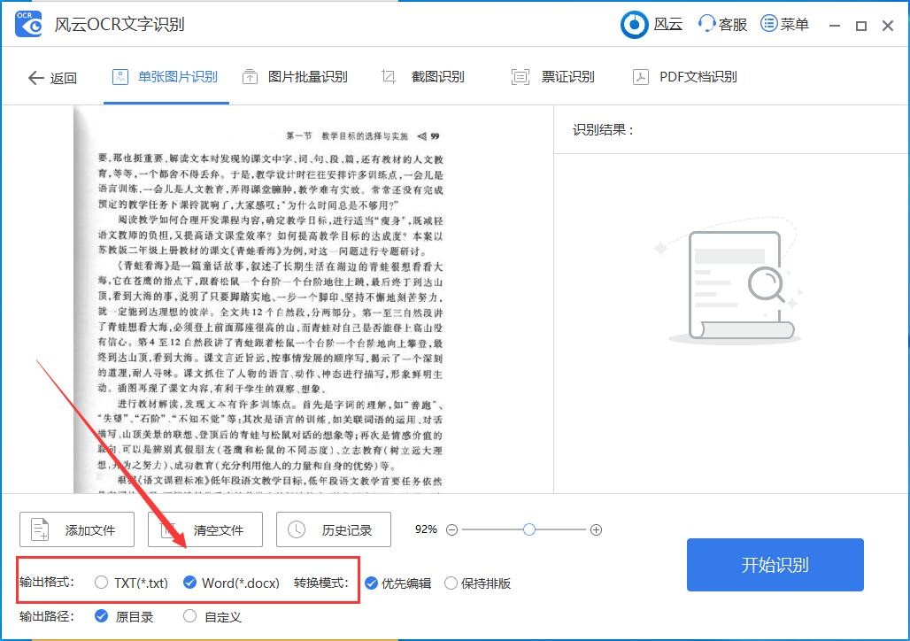 如何把图片转换成word？这个方法省事省力快用起来