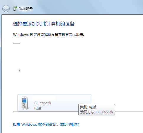 win7系统怎么连接蓝牙耳机？方法很简单