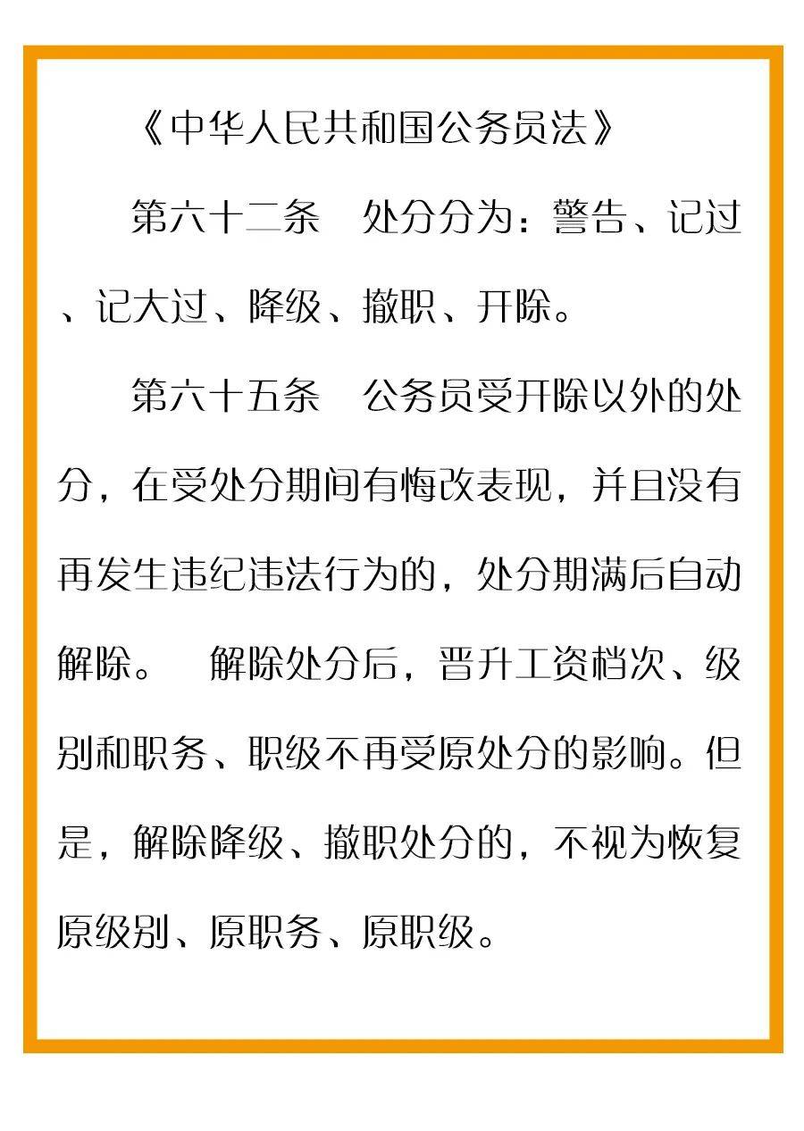 漫点普法 | 免职、撤职、降职、辞职、开除你分得清吗？