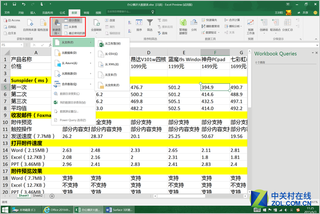 接轨Win10 Surface深度体验Office 2016