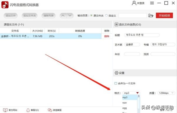 MP3音频文件怎么转换？学会这个玩转音频格式转换