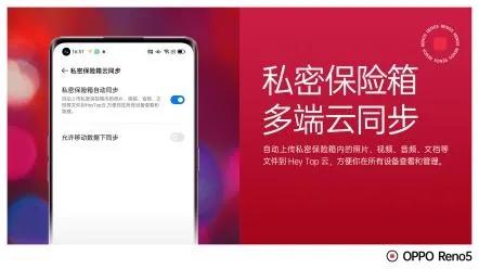 OPPO手机私密保险箱多端云同步如何操作？