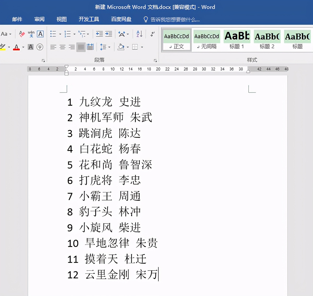 Word办公技巧：手动编号如何批量改为可灵活调整的自动编号？