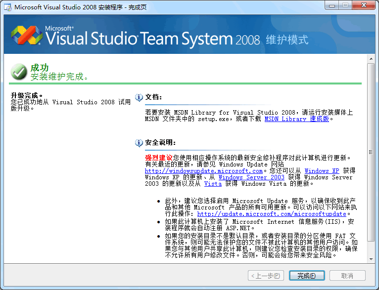 Visual Studio 2008试用版的评估期已经结束 的解决方法