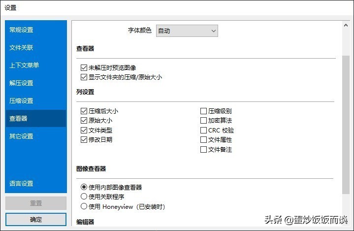 「好软推荐」免费强大又好用的解压缩软件及看图图片浏览软件