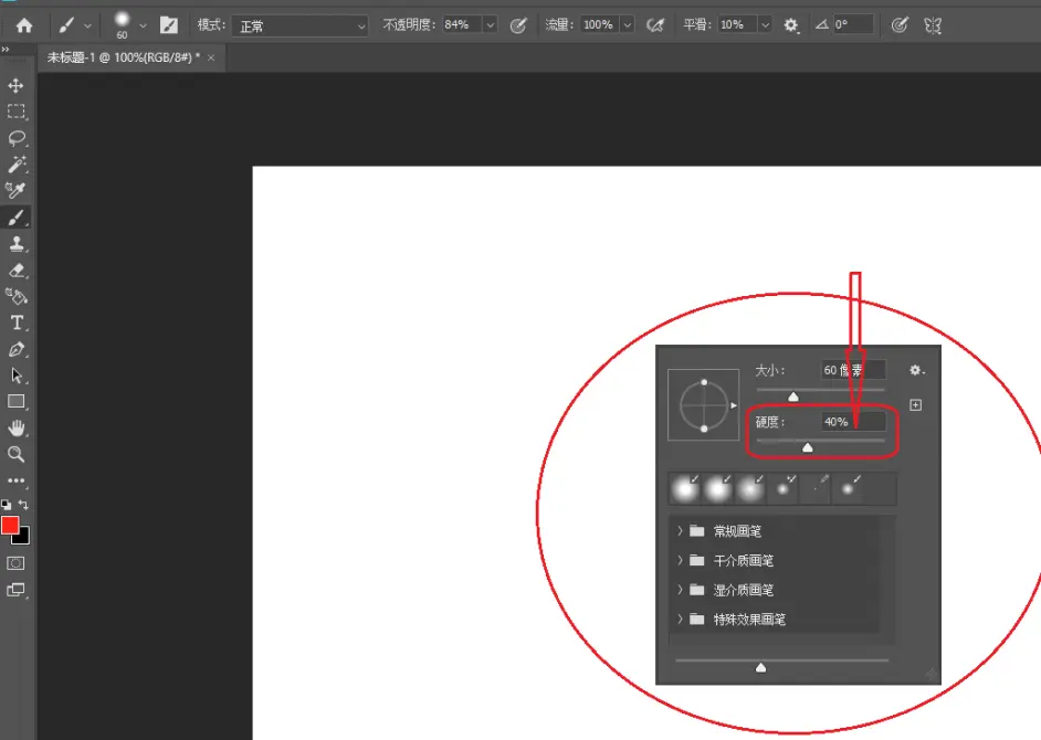 「绘画」ps“画笔”工具基础用法