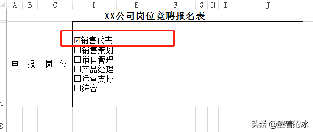 7.word/excel中方框选项中打钩