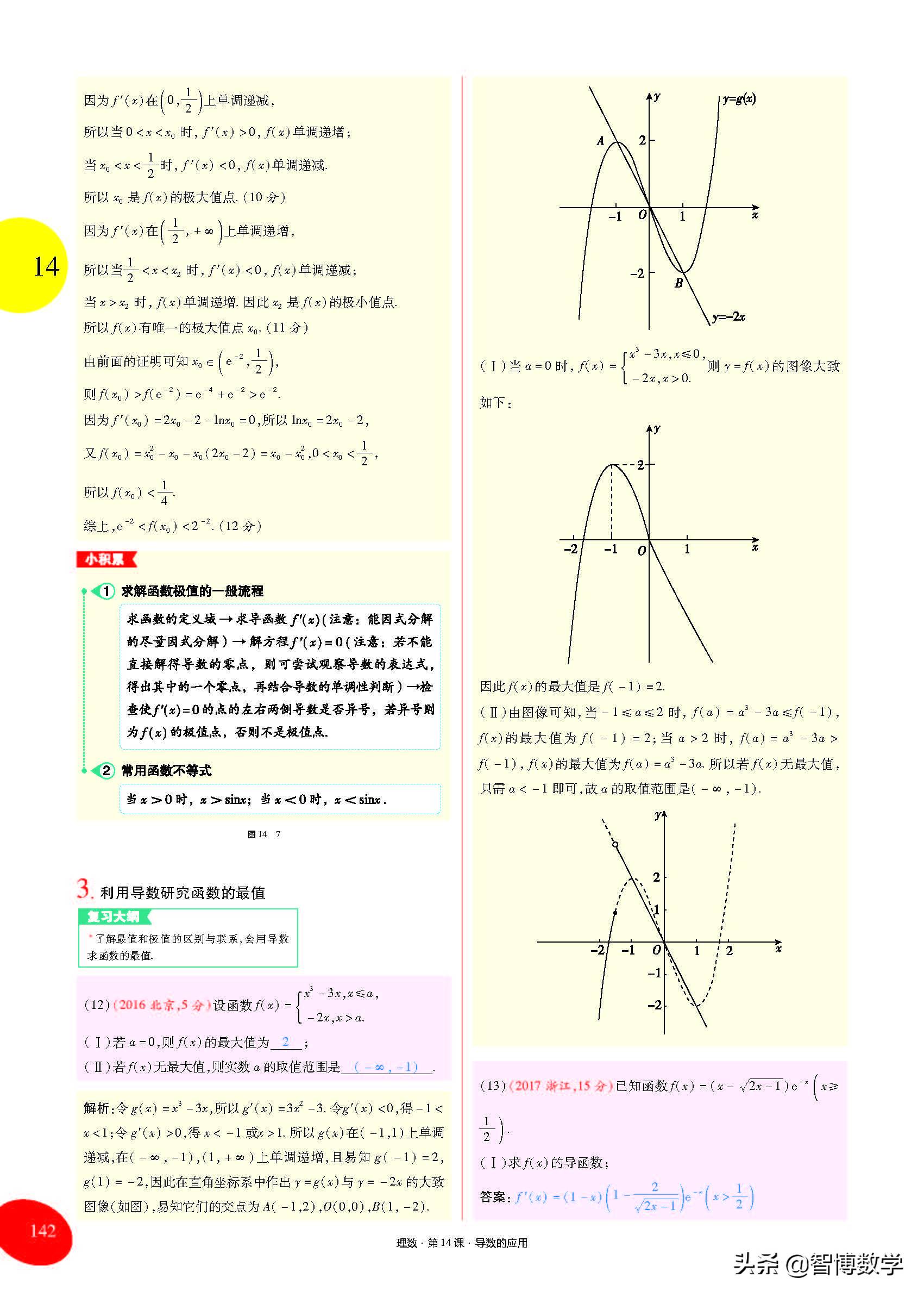 导数的概念及其运算