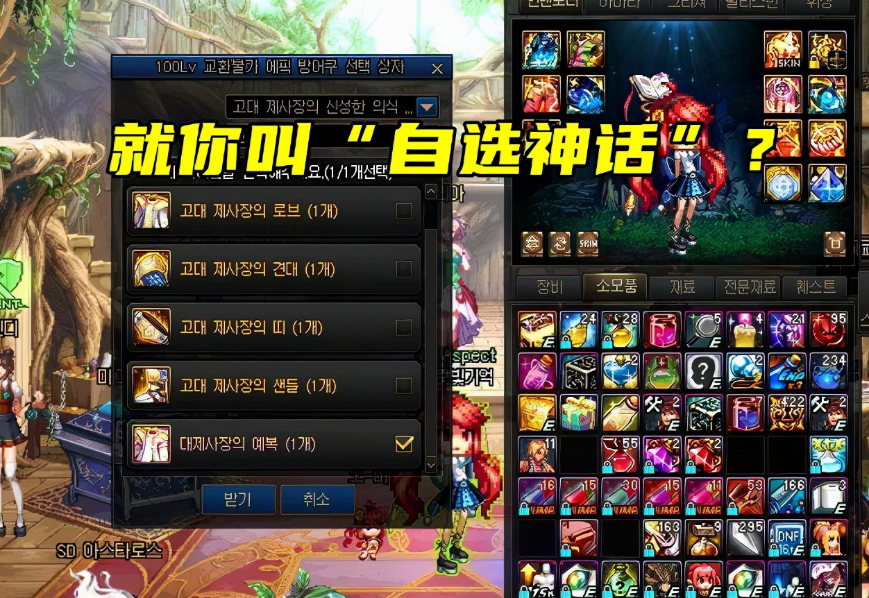 DNF：神话开始烂大街？韩服新出2种神话道具，转换券1+1新模式