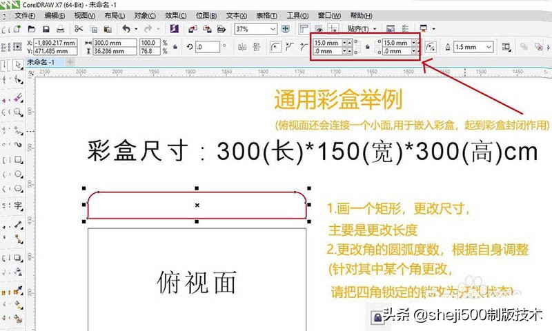 cdrX7怎么制作彩色盒子展开图？cdr盒子平面图的画法