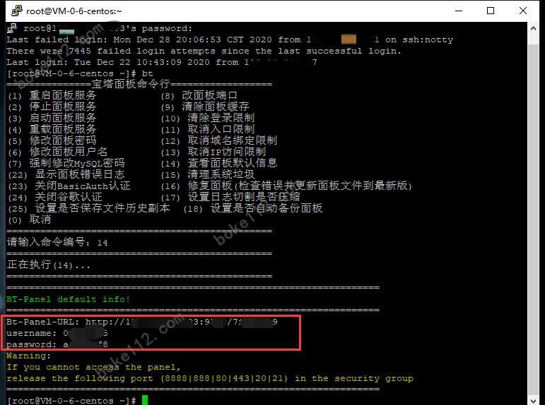 宝塔Windows和Linux面板登录密码忘了怎么解决？