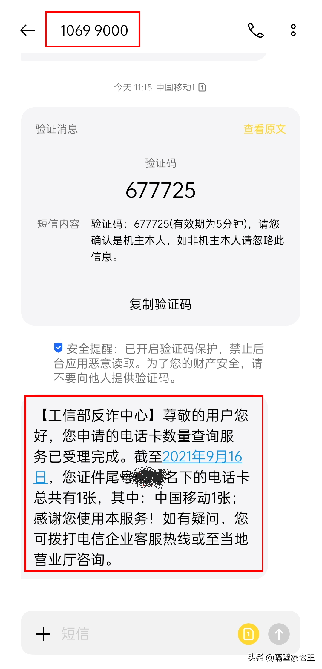 一证通查，一键查询名下手机号，快看看你的身份证有无被盗用