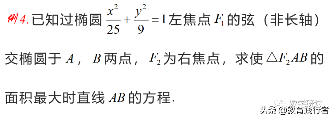 解题技巧！圆锥曲线焦半径三部曲——坐标式与角度式