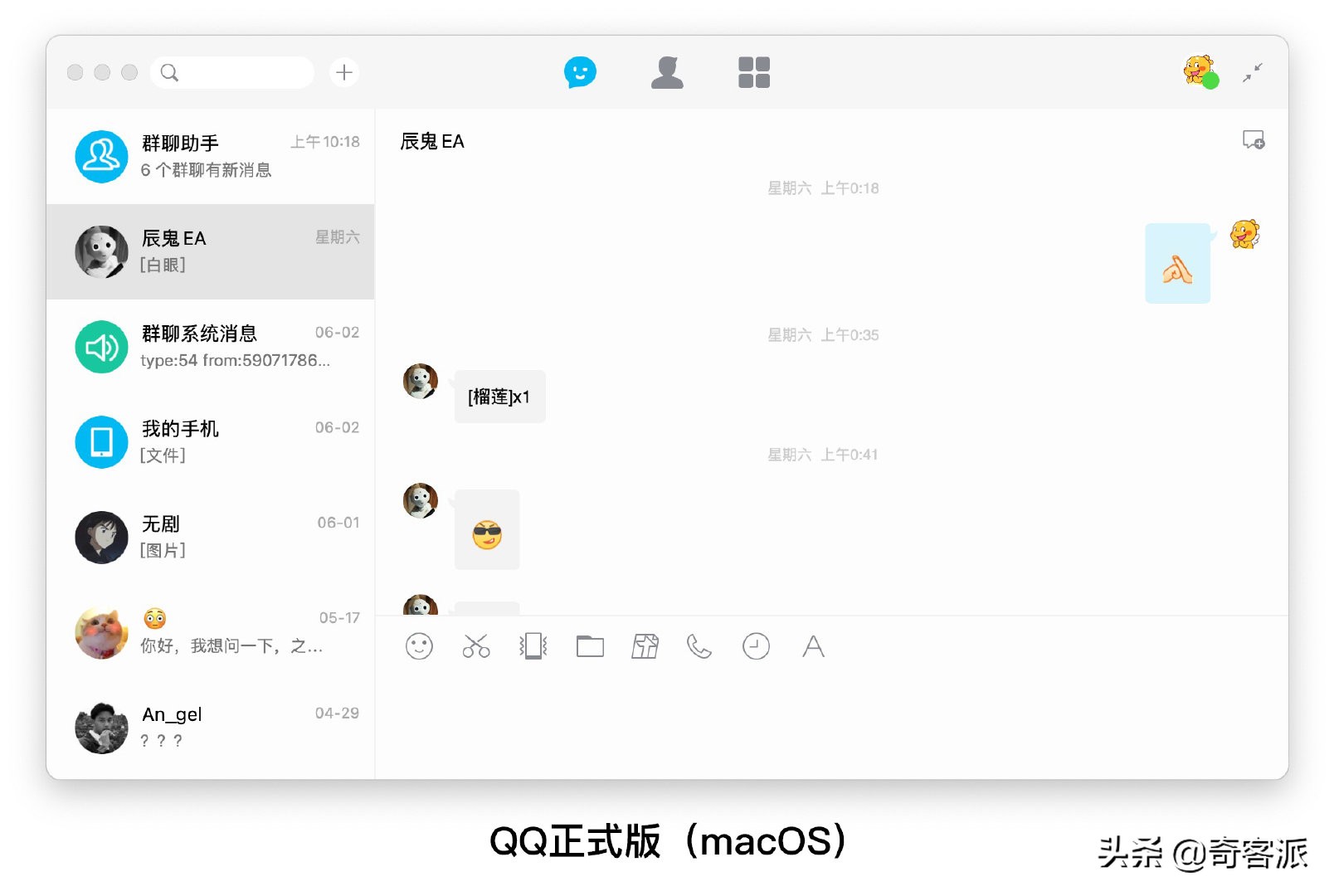 Mac版QQ终于要加强了，Catalyst版腾讯QQ初体验