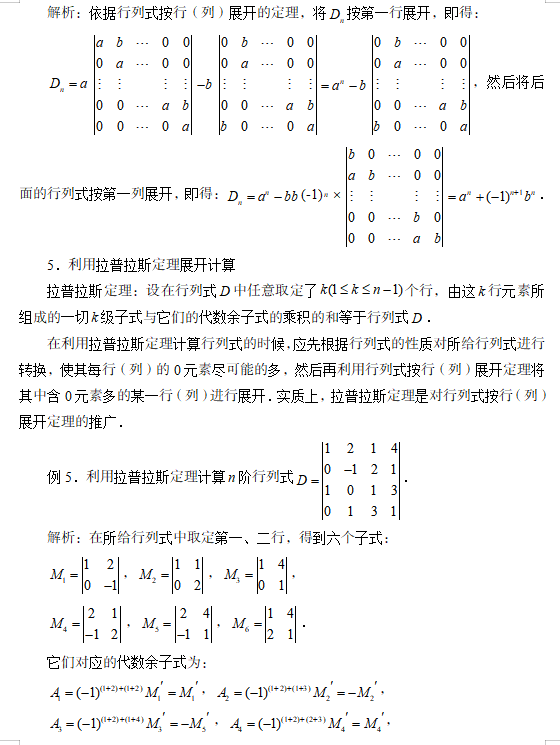 行列式的计算方法总结