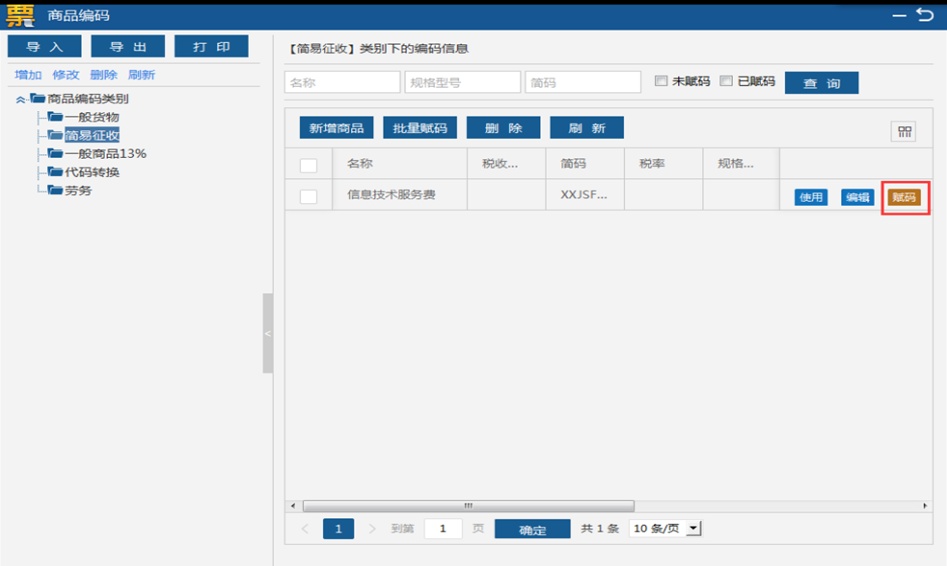 玩转税务Ukey之安装、开票篇