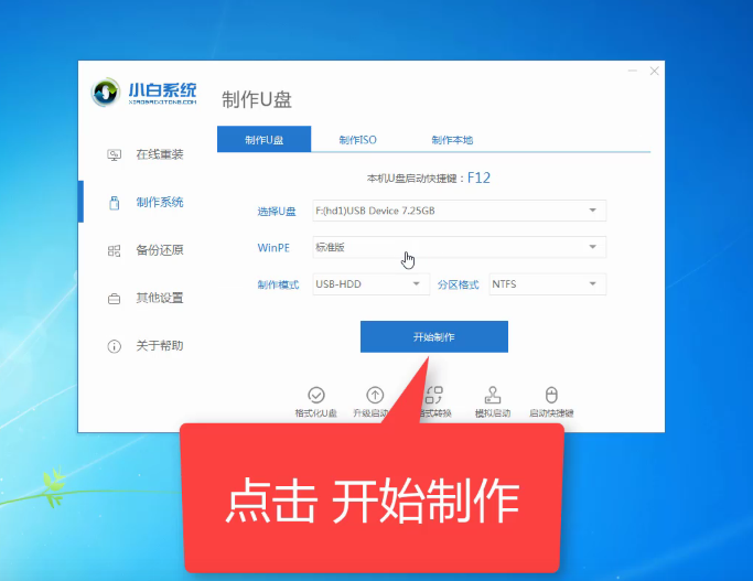 装系统，用小白，让小白来教大家如何用U盘装WIN7系统