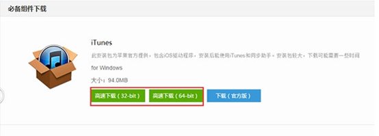 同步助手无法识别iTunes2.1.0.71？两步教你KO麻烦