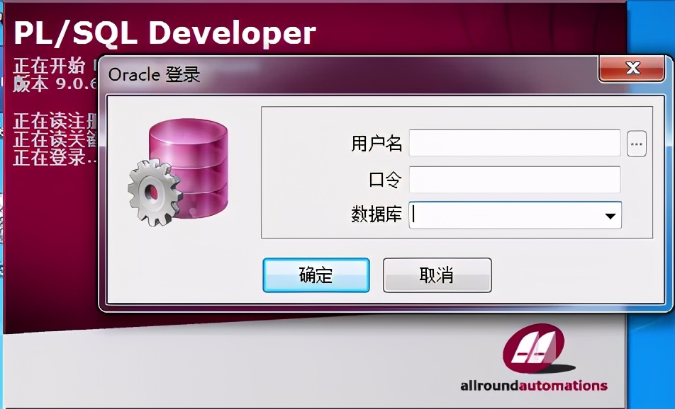 PL/SQL Developer连接Oracle数据库详解