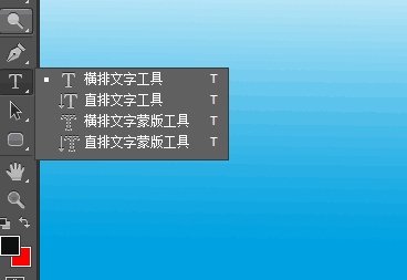 详细讲解PS中文字工具的使用，初学者需要好好掌握