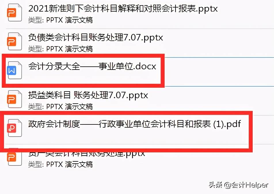 全新完整版行政事业单位会计科目汇总，附分录 报表，超实用