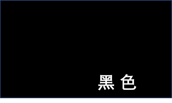 幼儿基本颜色认知图片样本