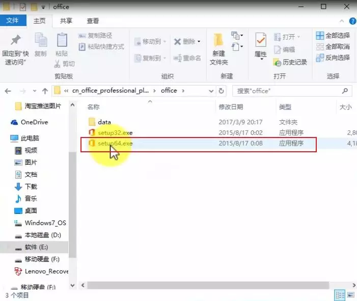 Office2016安装教程—工具版｜商品管理