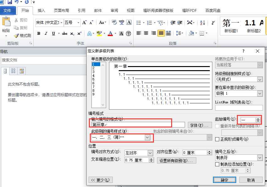 Word多级标题和列表样式设置，彻底告别标题目录问题