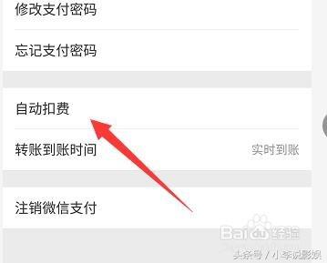 爱奇艺微信自动续费怎么取消
