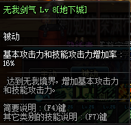 DNF：剑魂改版后上衣技能如何选择，无我剑气和武器奥义对比测试