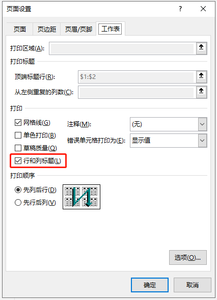 干货｜职场人必看的excel打印设置小技巧