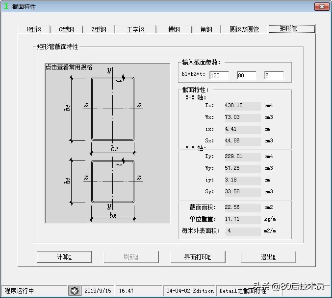 各种型钢的理论重量还在按计算器吗？这个自动计算小程序拿去不谢