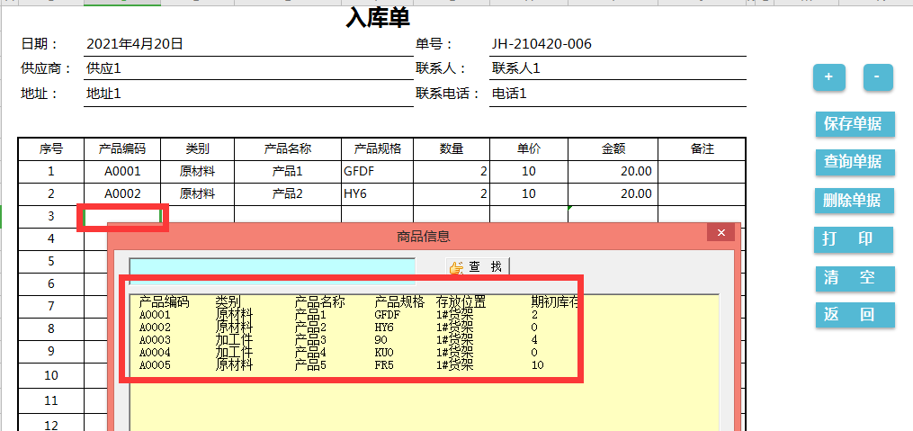 全自动Excel进销存管理系统，快捷录入一键生成报表，真实用