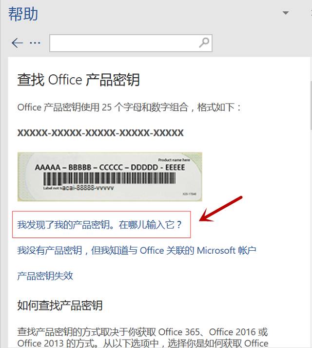 亲测有效：win10预装office2016版激活码怎么找？