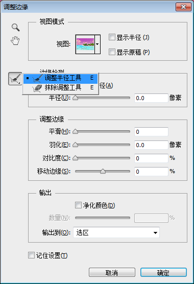 不会抠图？快速精细抠图方法，PS通道+调整边缘抠图的详细说明