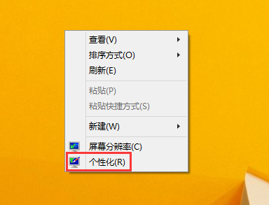 Win8系统更换主题后桌面鼠标指针发生变化的解决方法